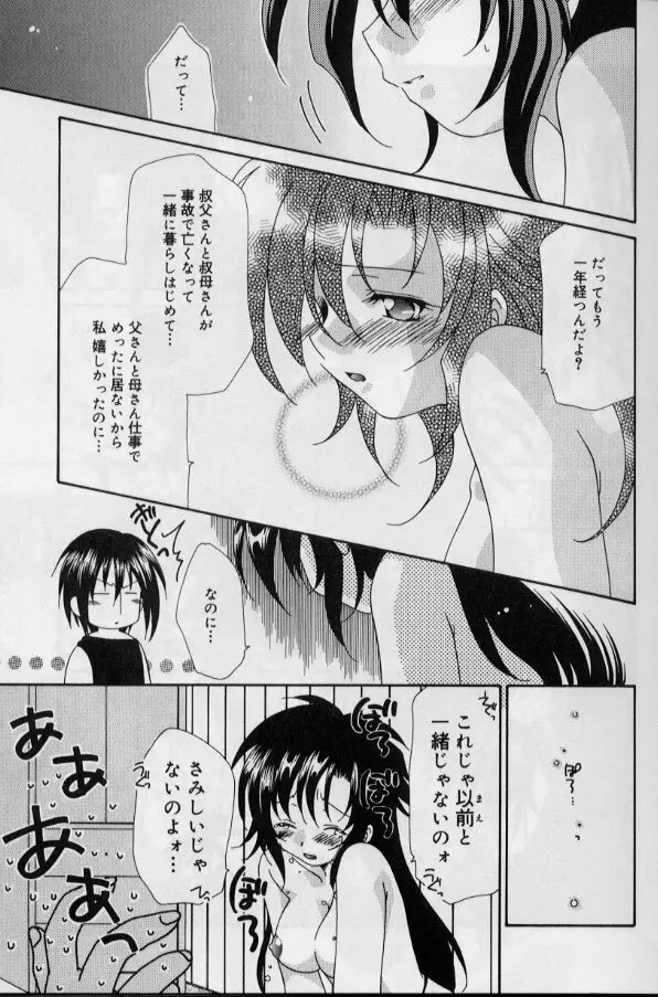 いつだって本気！ Page.32