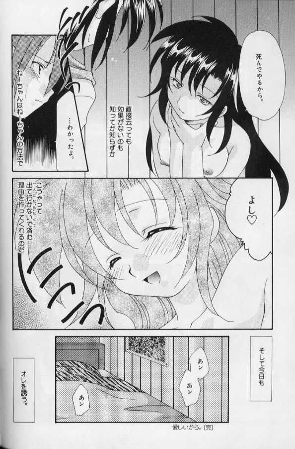 いつだって本気！ Page.39