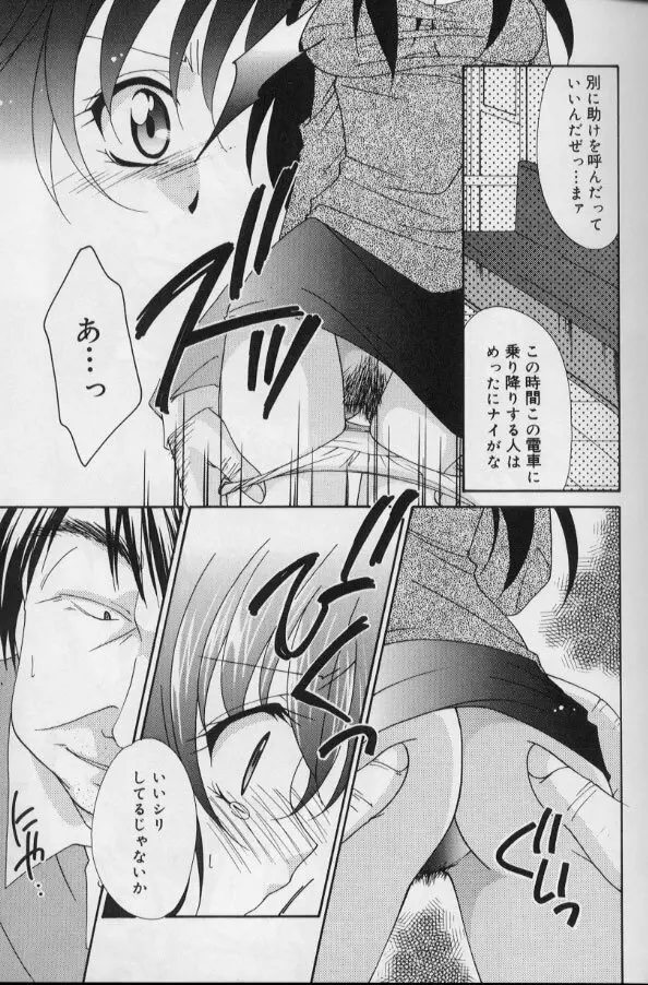 いつだって本気！ Page.42