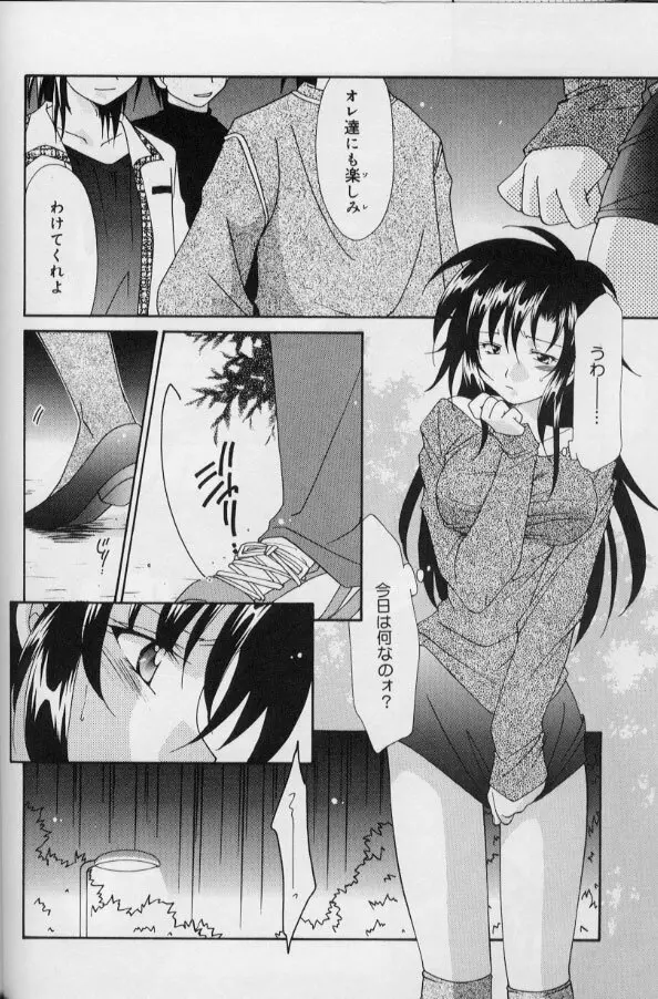 いつだって本気！ Page.47