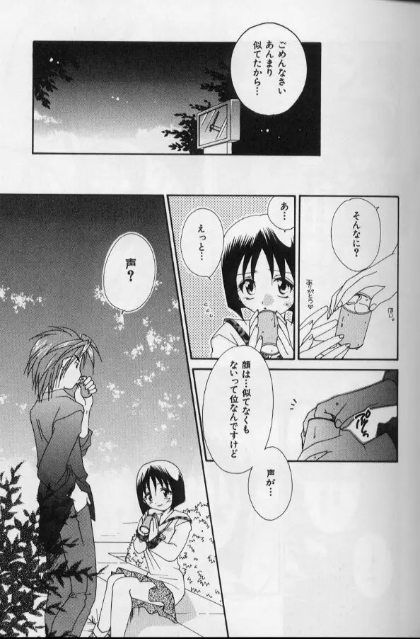 いつだって本気！ Page.58