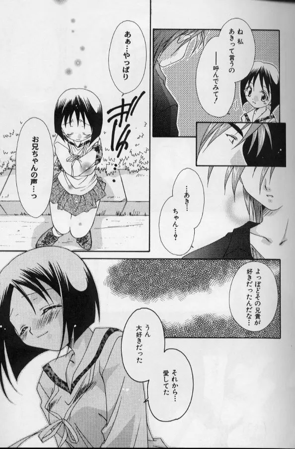 いつだって本気！ Page.60