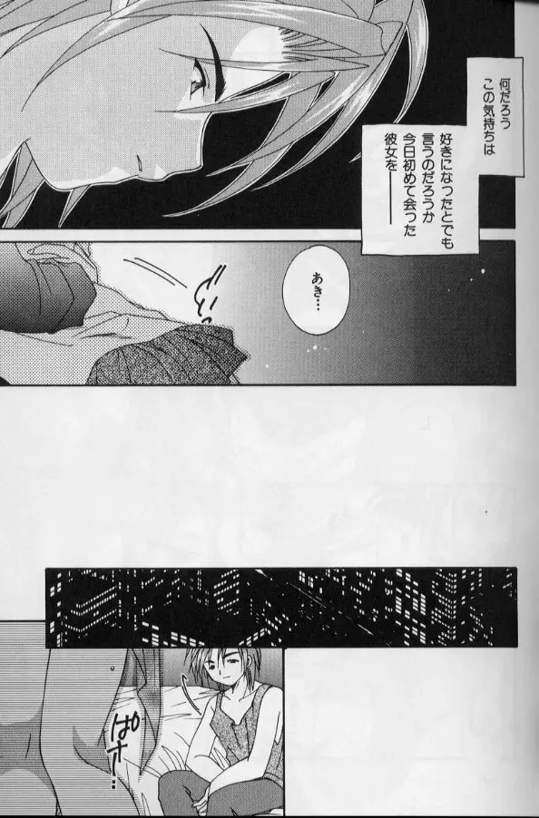 いつだって本気！ Page.62