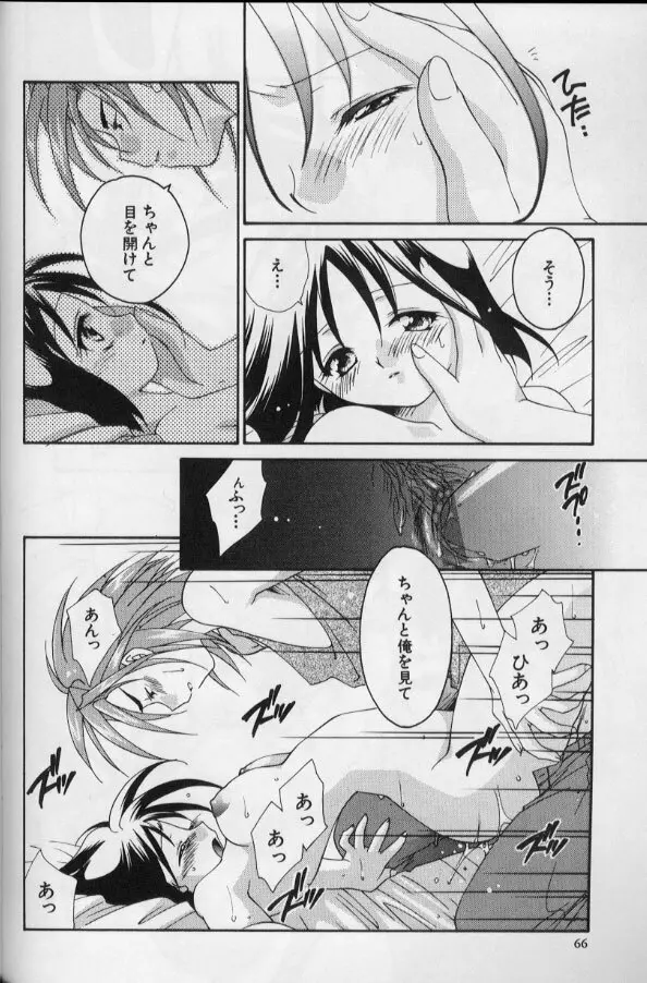 いつだって本気！ Page.65