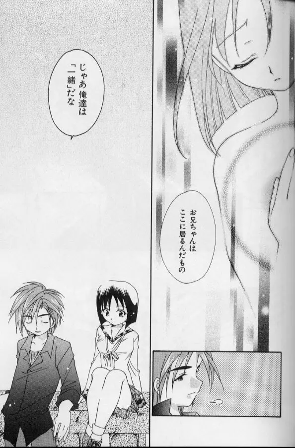 いつだって本気！ Page.68