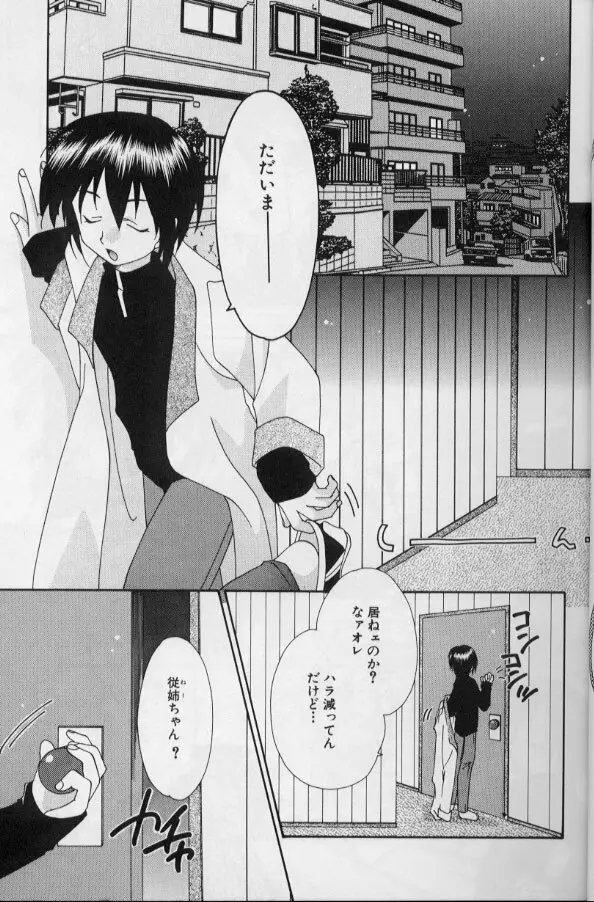 いつだって本気！ Page.8