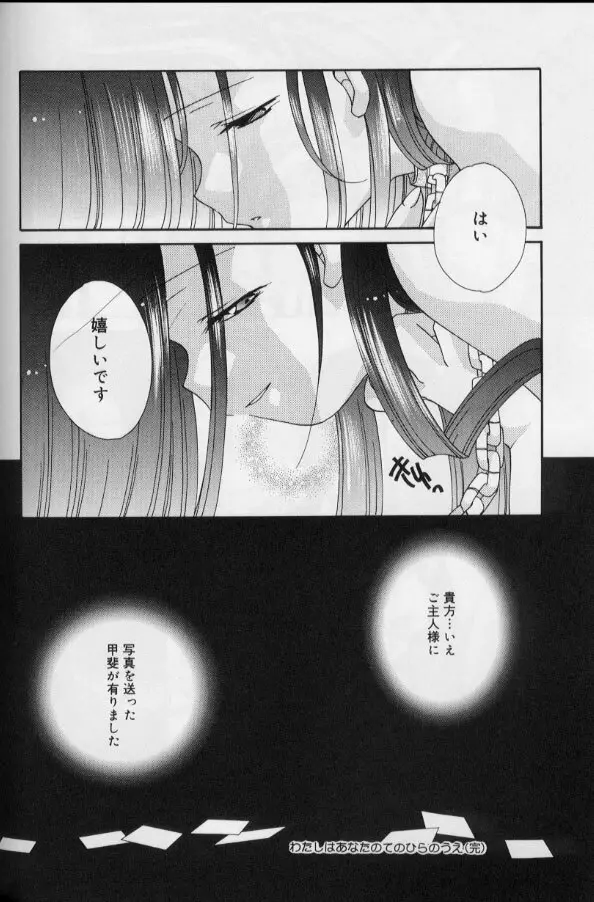 いつだって本気！ Page.87