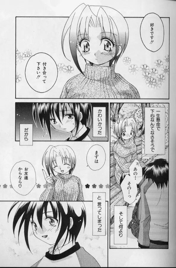 いつだって本気！ Page.88