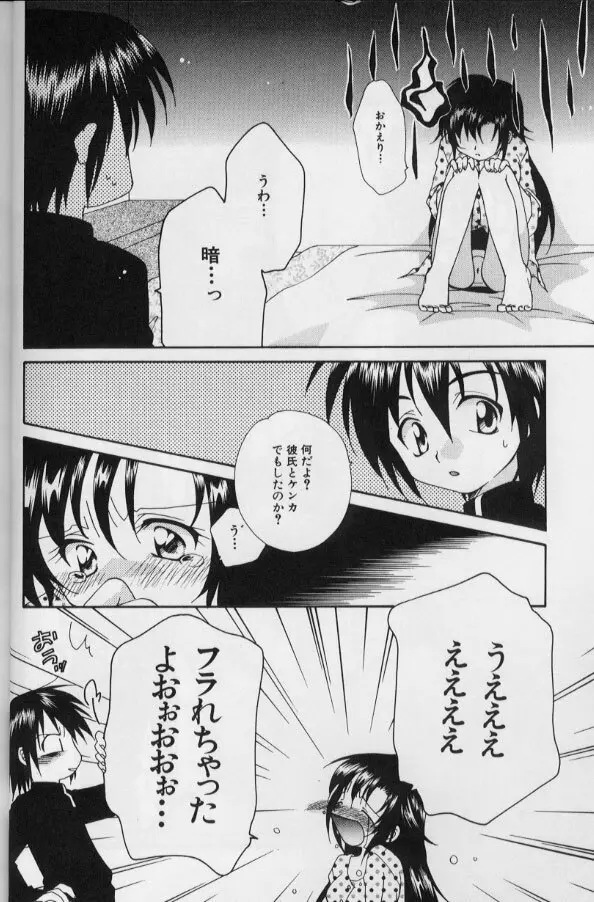 いつだって本気！ Page.9