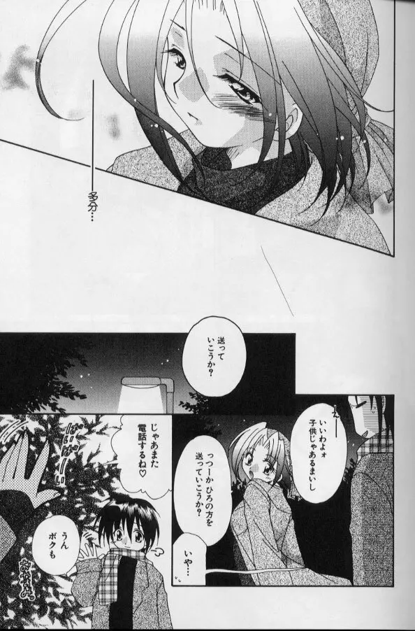 いつだって本気！ Page.94