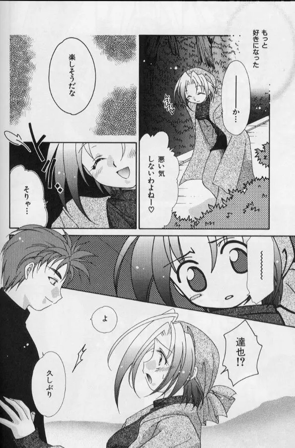 いつだって本気！ Page.95