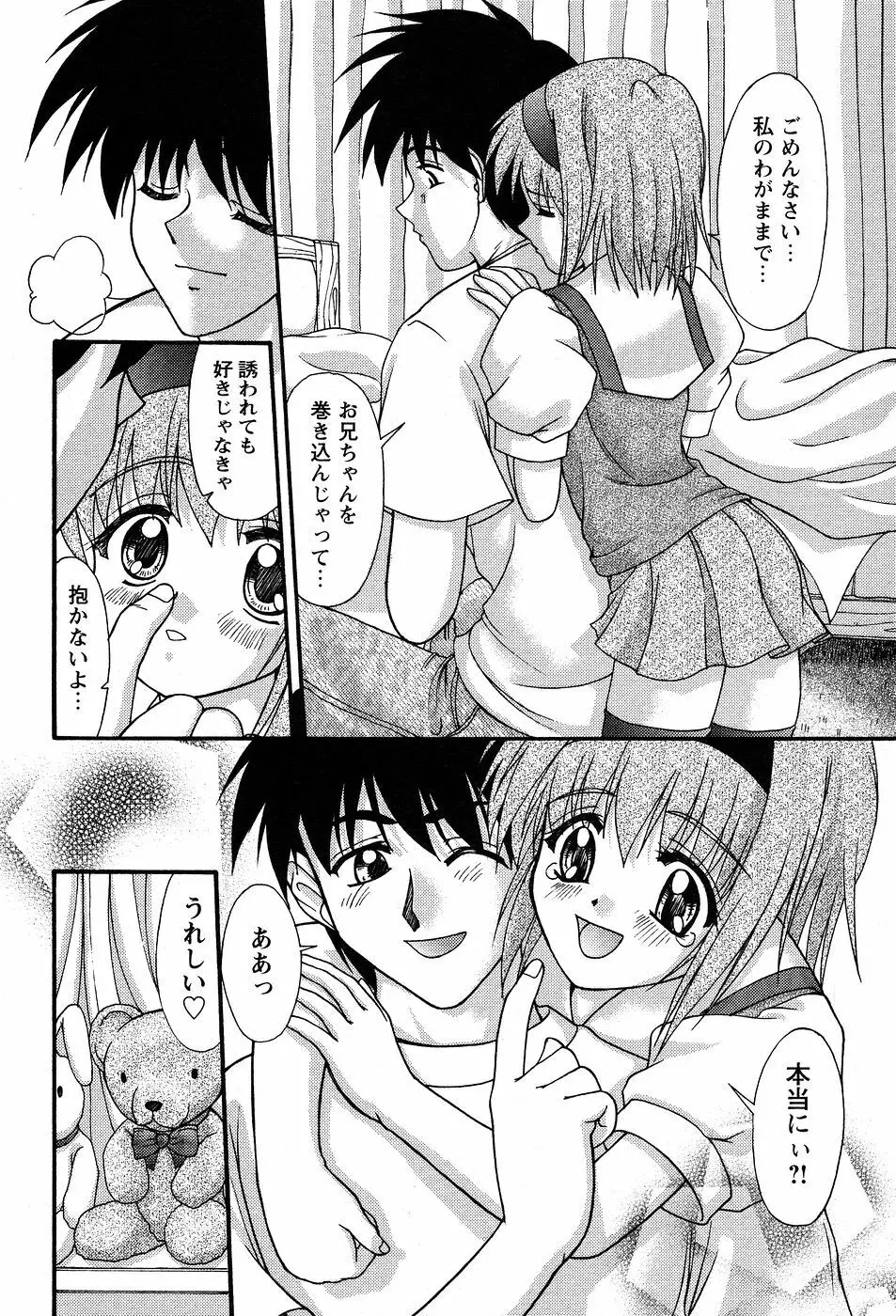 美代ちゃんの放課後っ Page.89