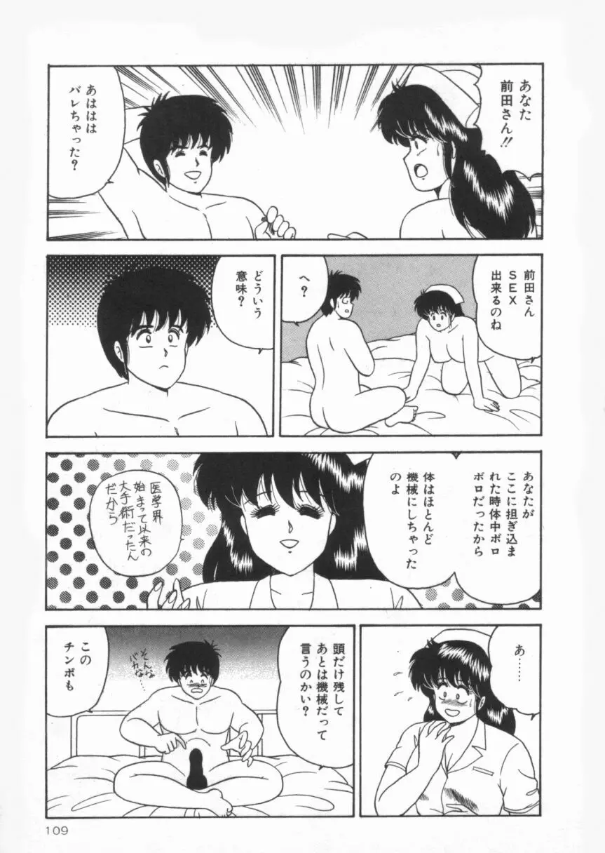 Ｄカップバイブレーション Page.109