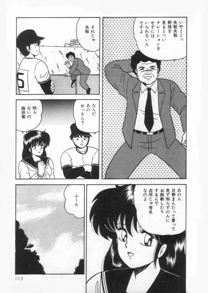 Ｄカップバイブレーション Page.113