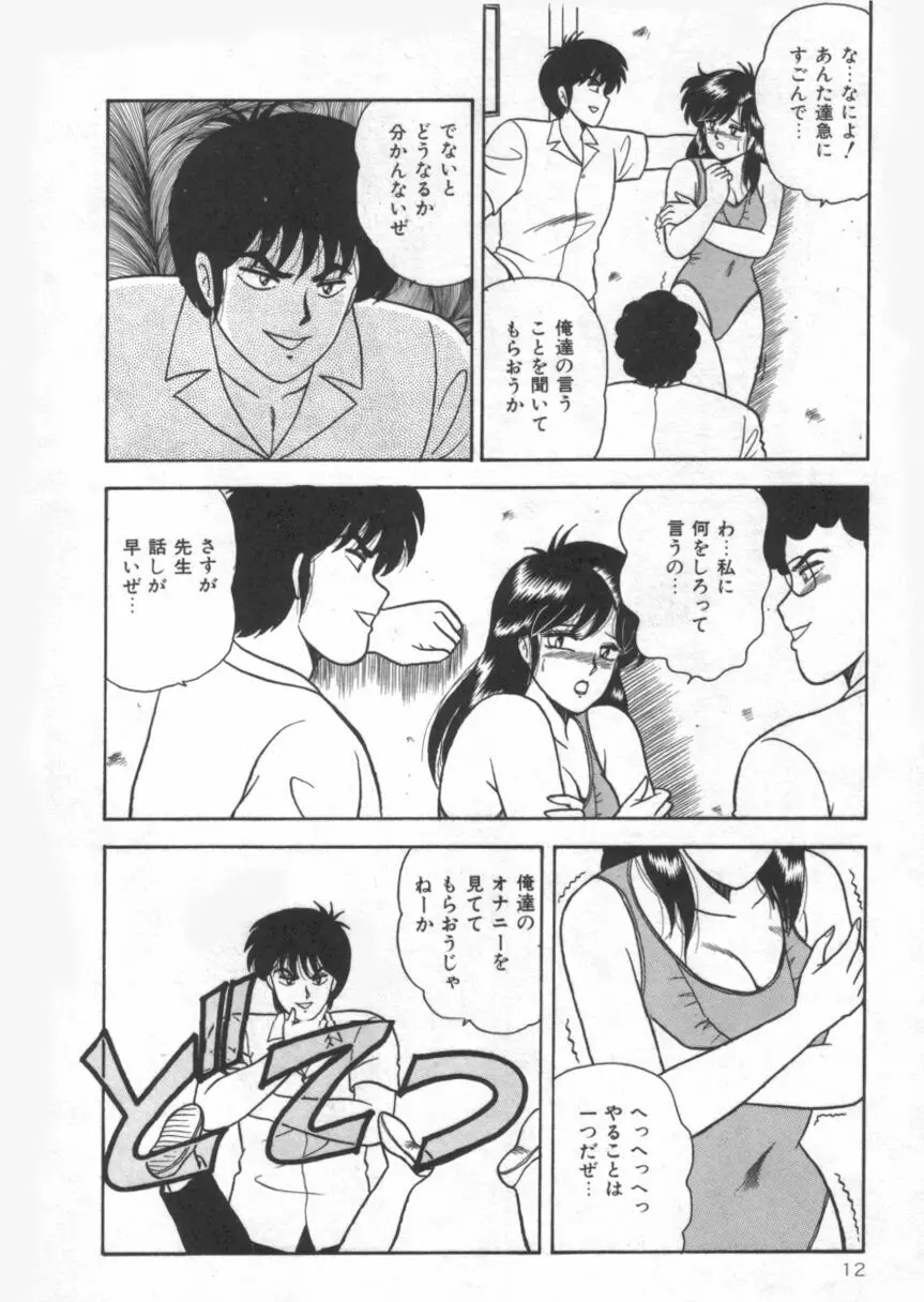 Ｄカップバイブレーション Page.12