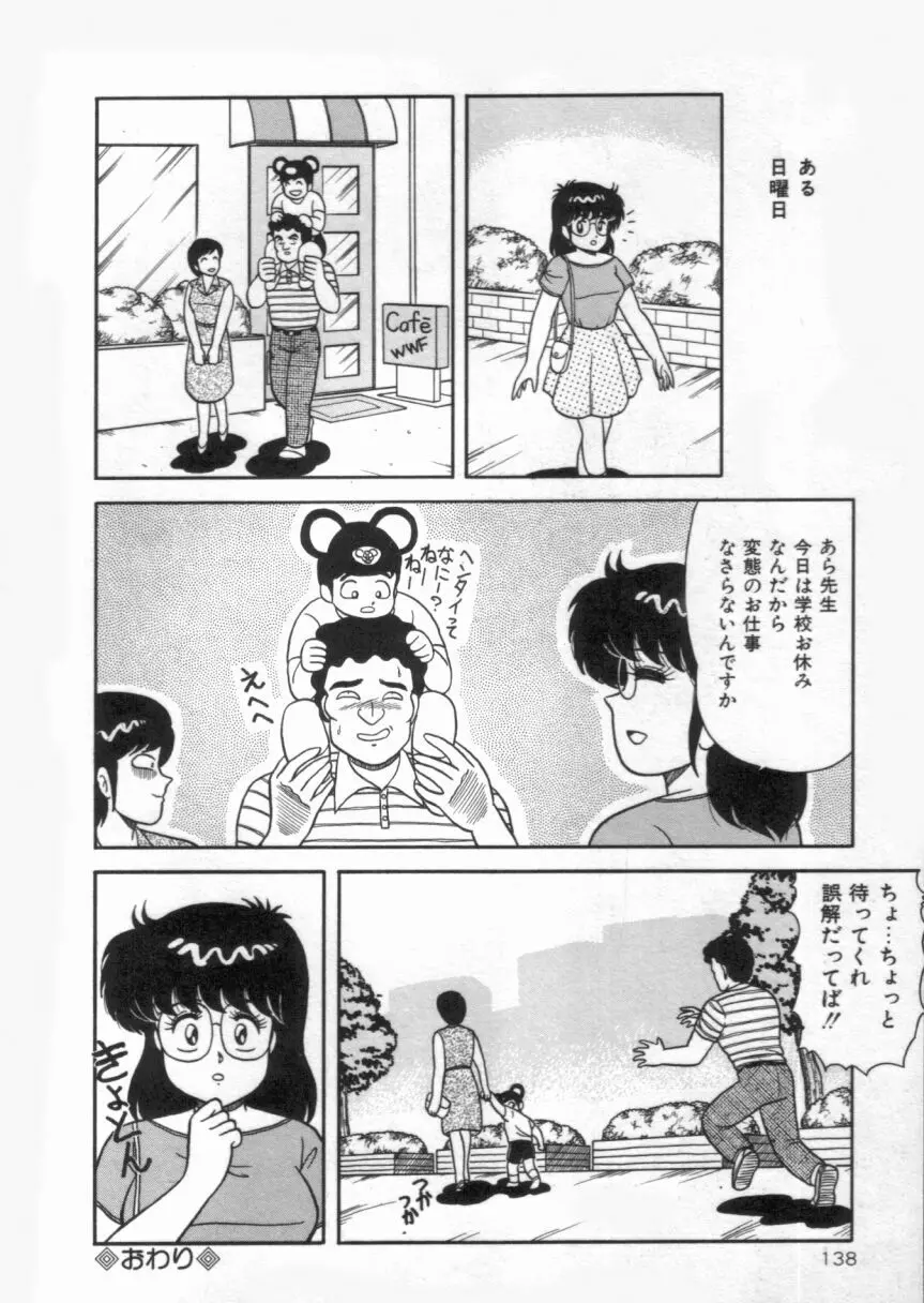 Ｄカップバイブレーション Page.138