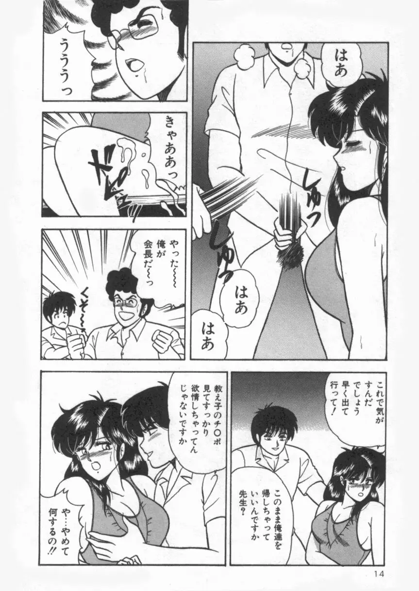 Ｄカップバイブレーション Page.14