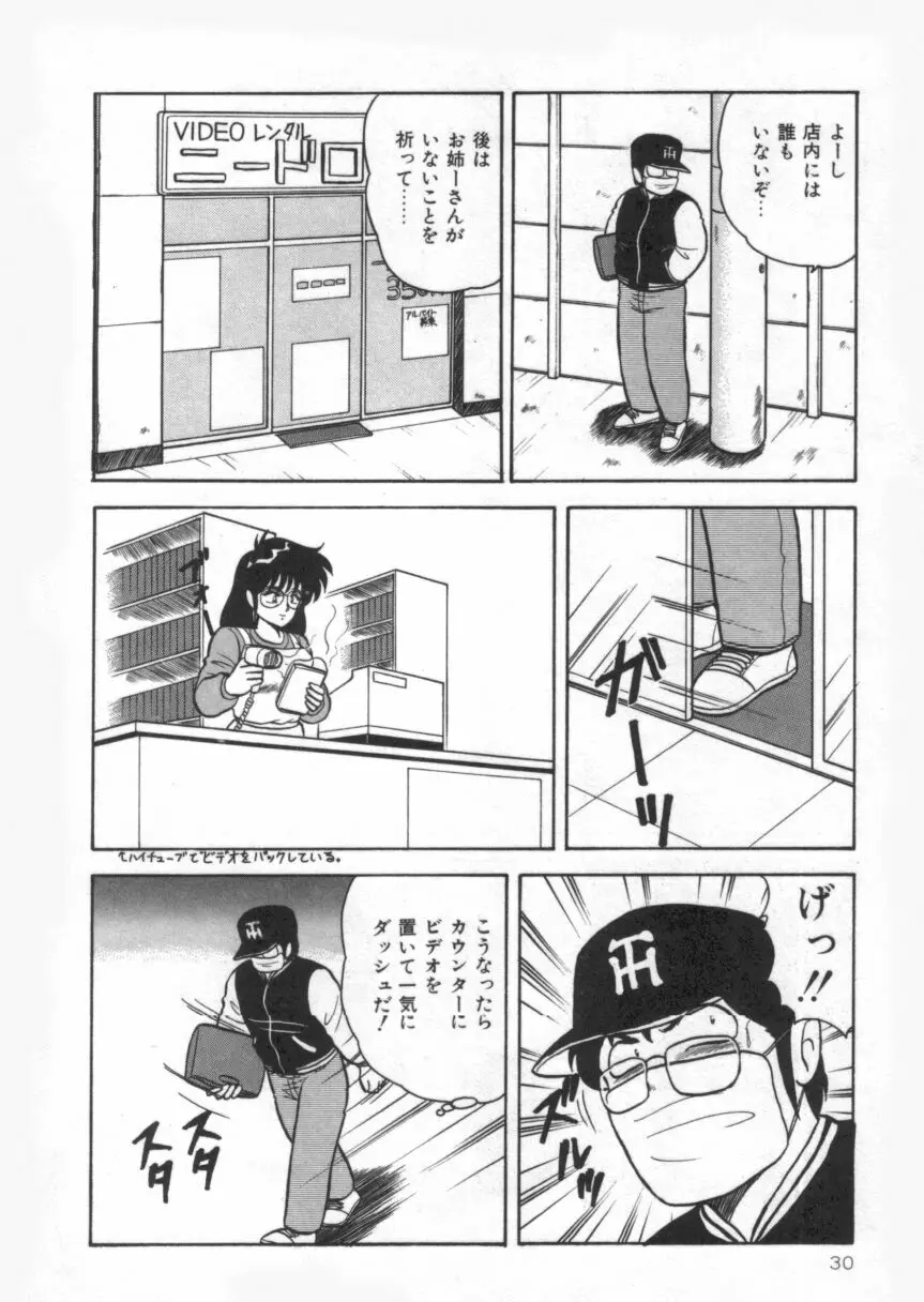 Ｄカップバイブレーション Page.30