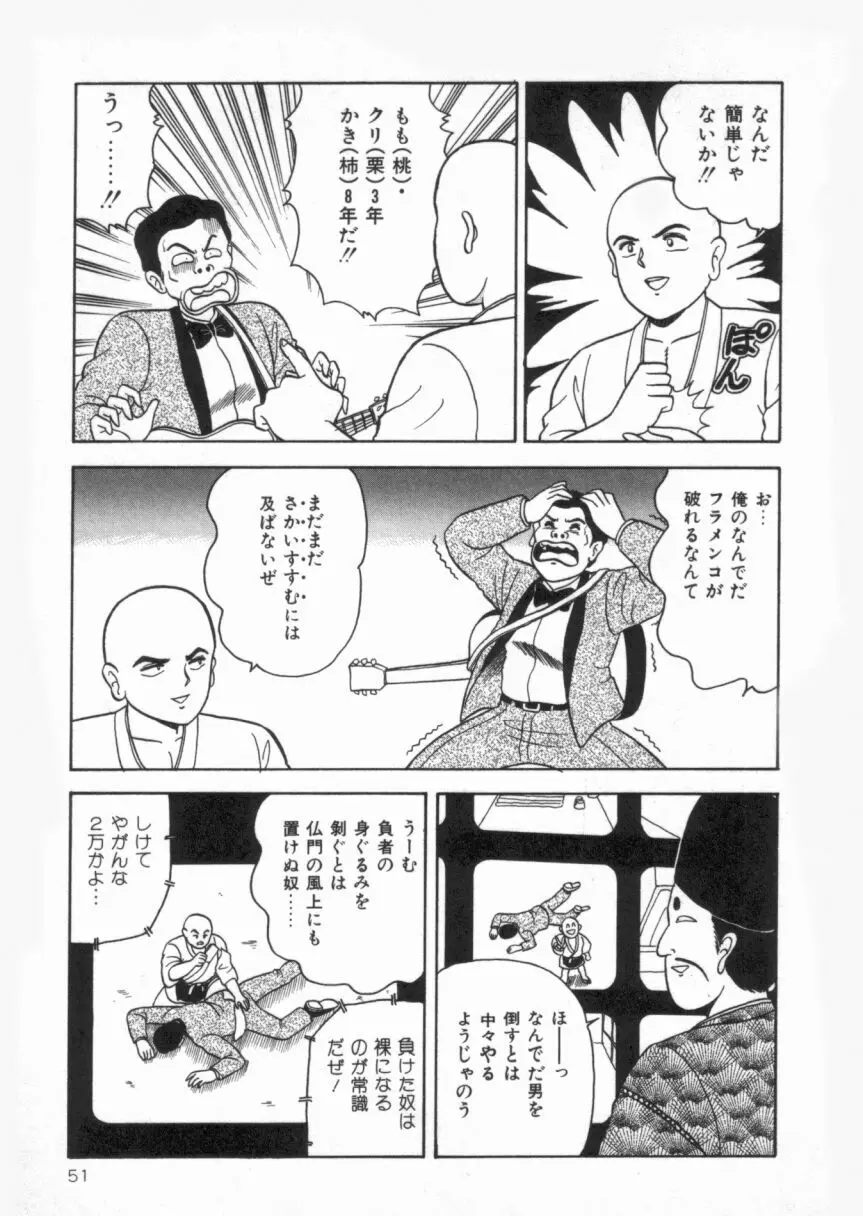 Ｄカップバイブレーション Page.51