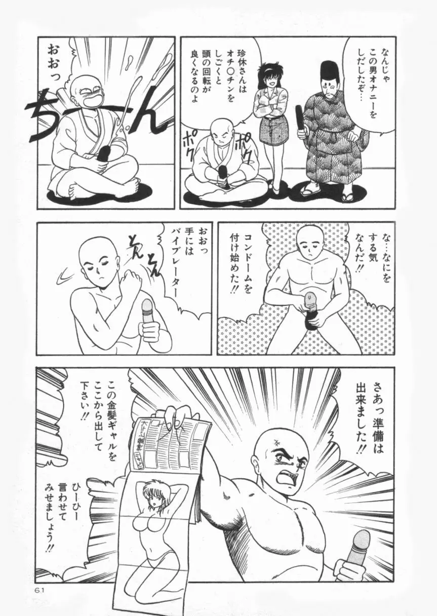 Ｄカップバイブレーション Page.61