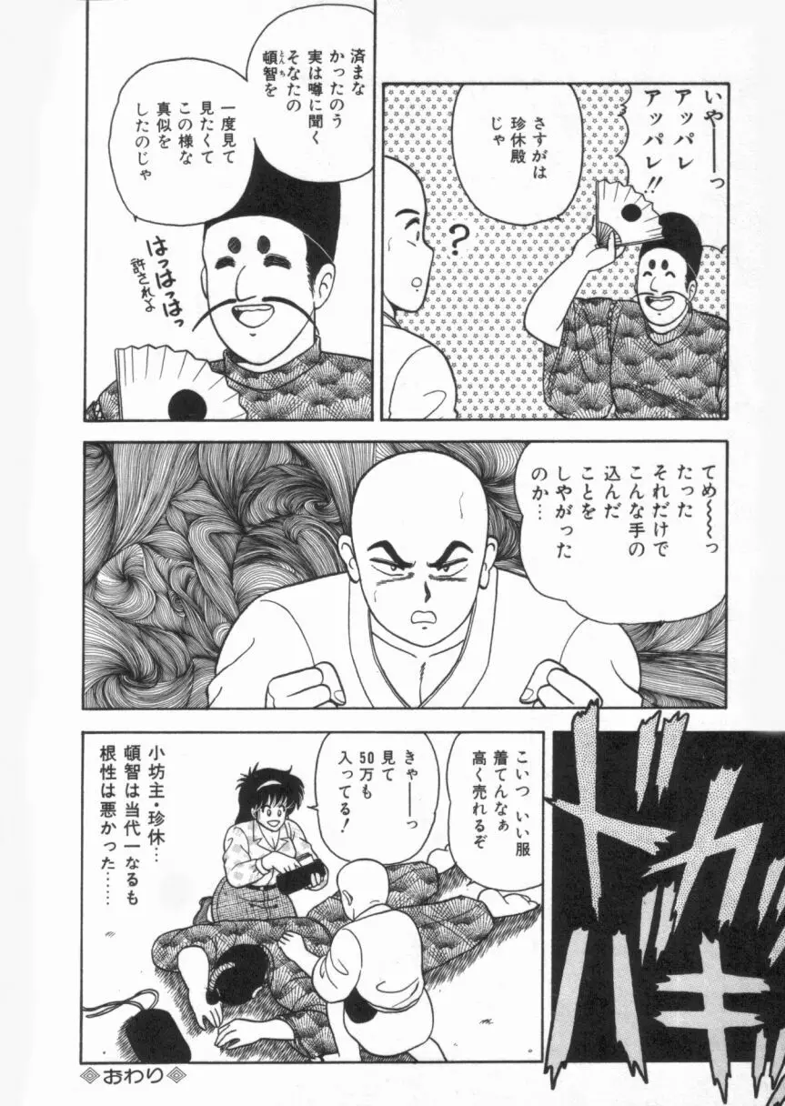 Ｄカップバイブレーション Page.62