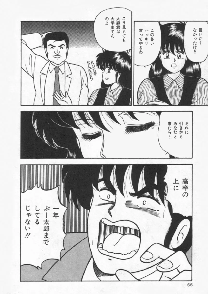 Ｄカップバイブレーション Page.66