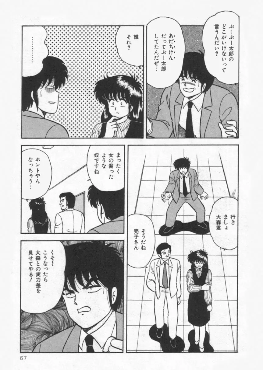 Ｄカップバイブレーション Page.67