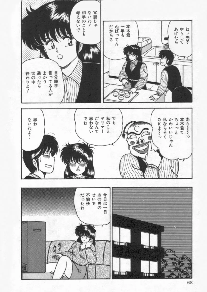 Ｄカップバイブレーション Page.68