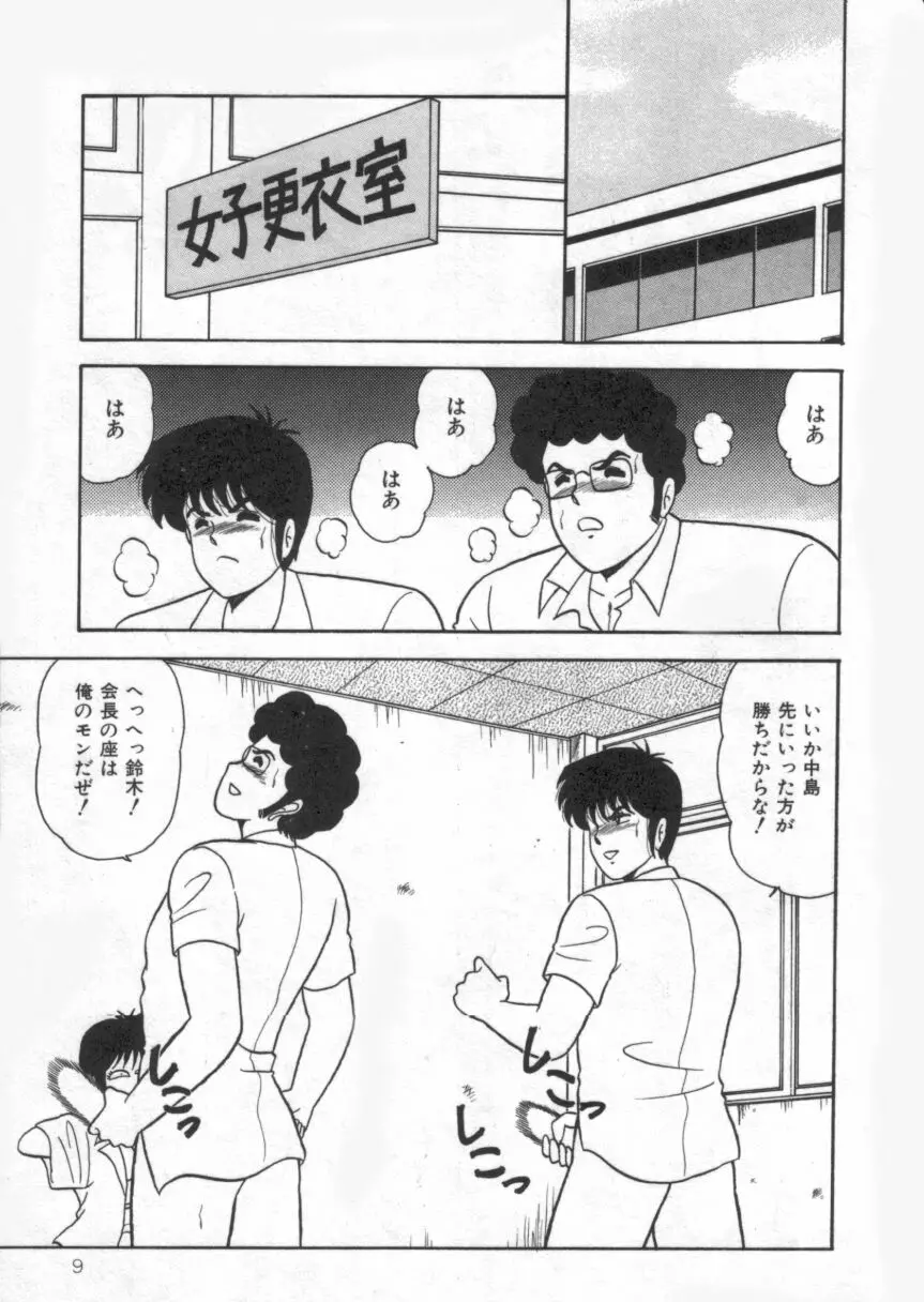 Ｄカップバイブレーション Page.9