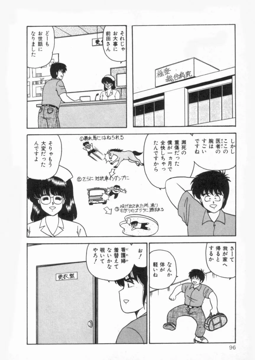 Ｄカップバイブレーション Page.96