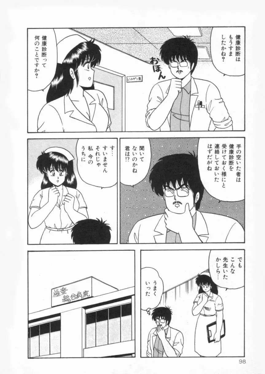 Ｄカップバイブレーション Page.98