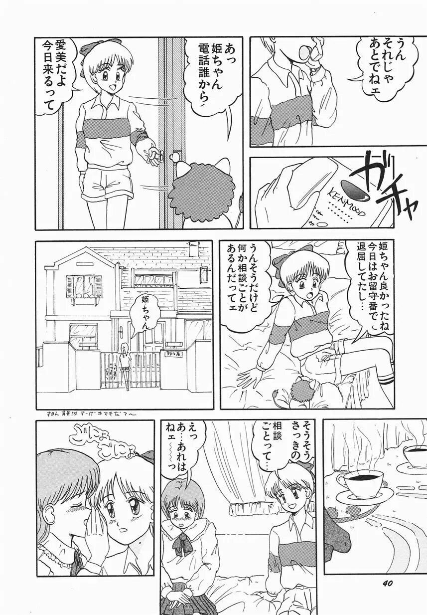 絶愛少女 Page.44