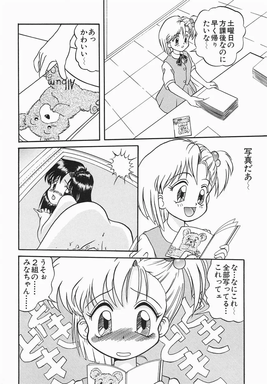 絶愛少女 Page.8