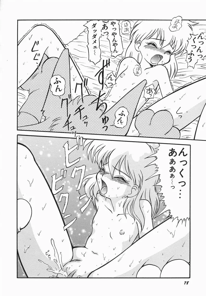 絶愛少女 Page.82