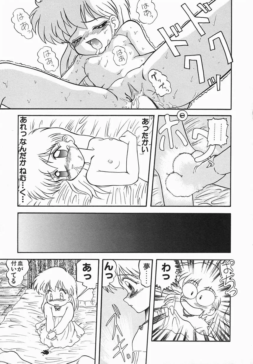 絶愛少女 Page.87