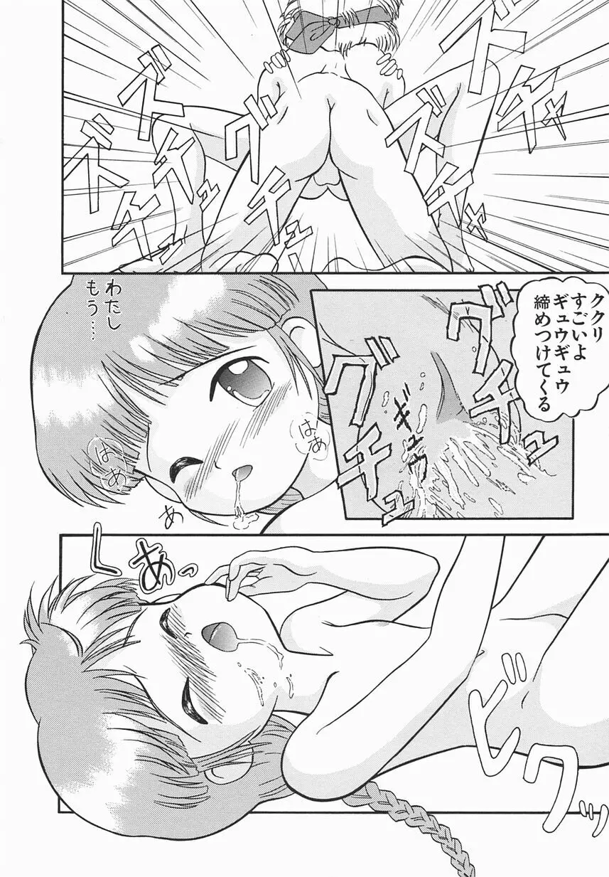 絶愛少女 Page.96