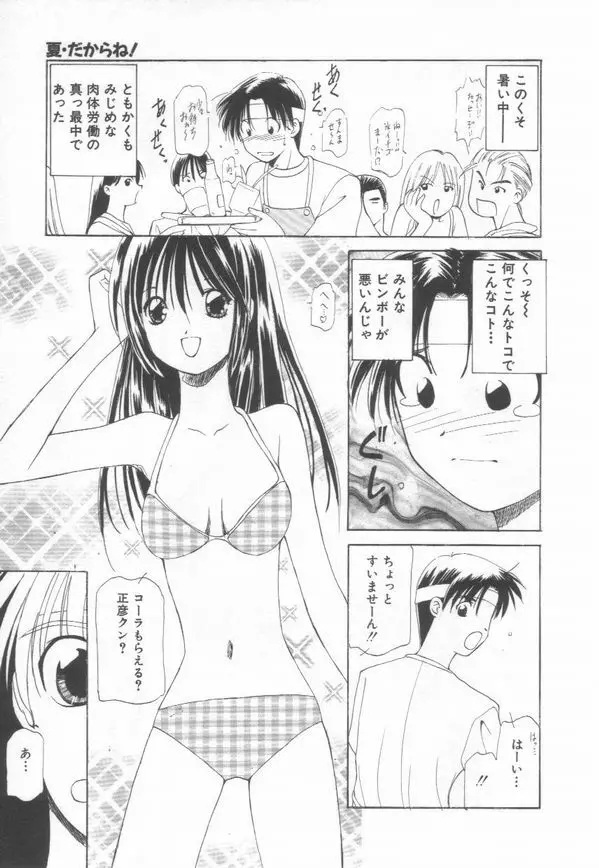 恋をしてみませんか Page.101