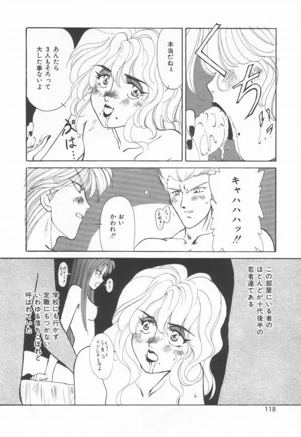 恋をしてみませんか Page.120