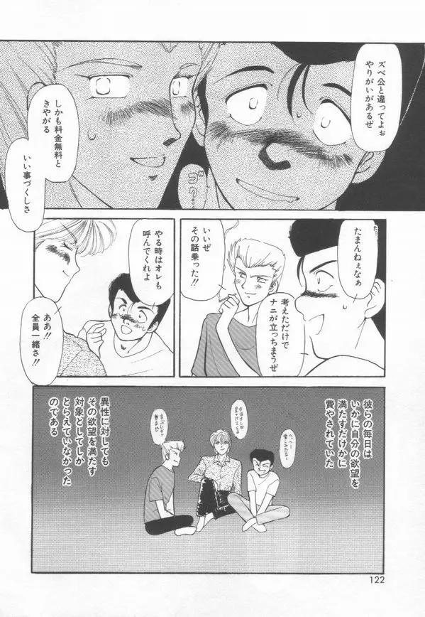 恋をしてみませんか Page.124