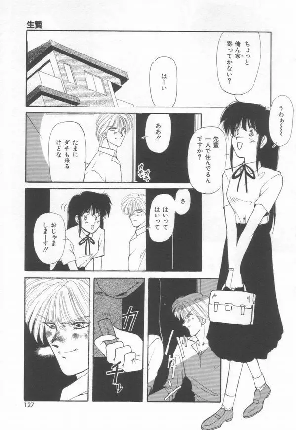 恋をしてみませんか Page.129