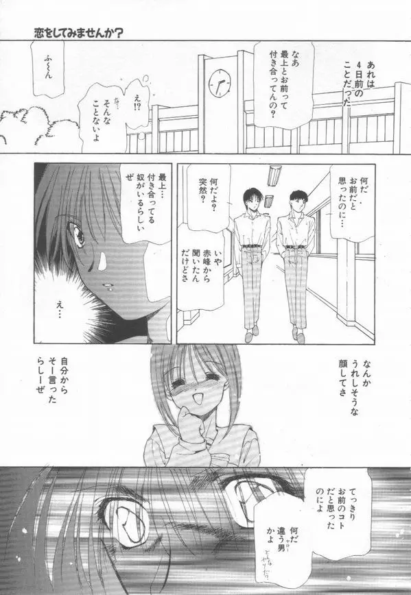 恋をしてみませんか Page.13