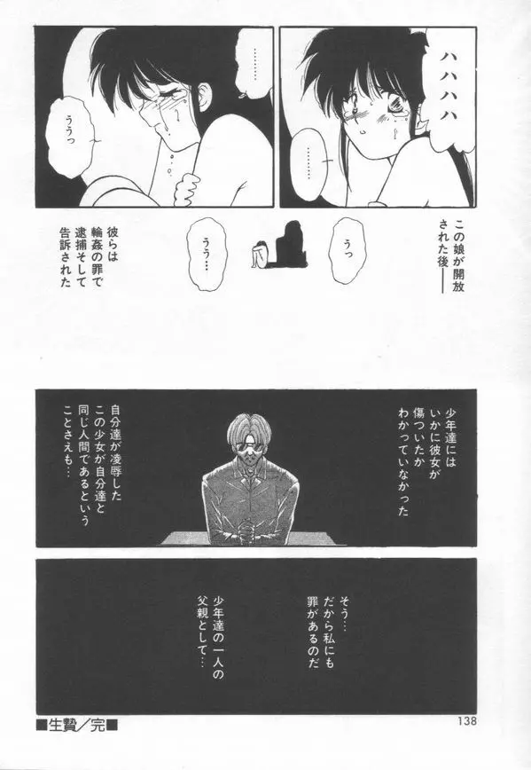 恋をしてみませんか Page.140