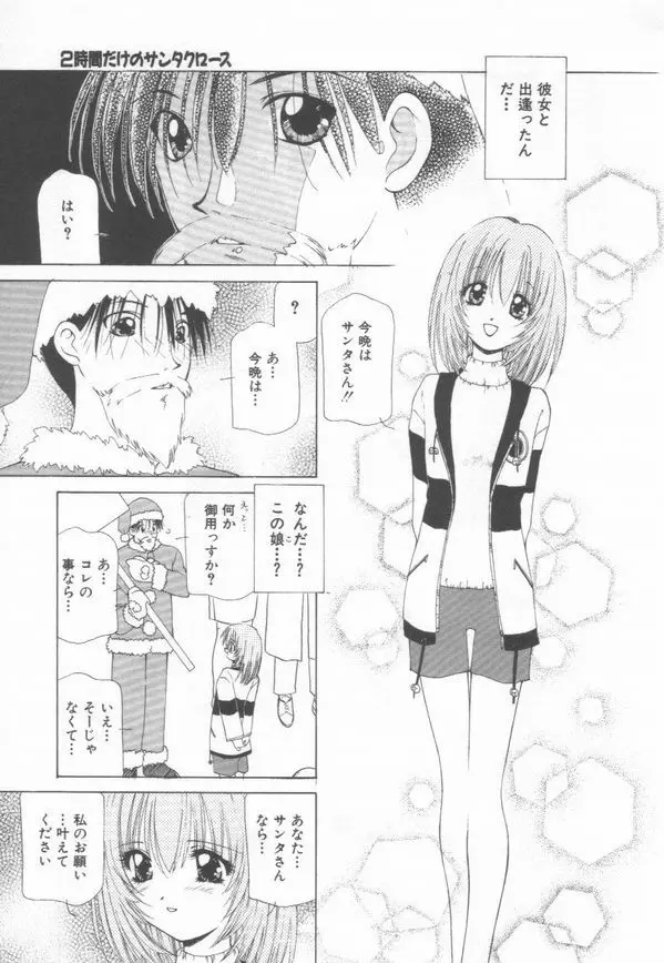 恋をしてみませんか Page.143