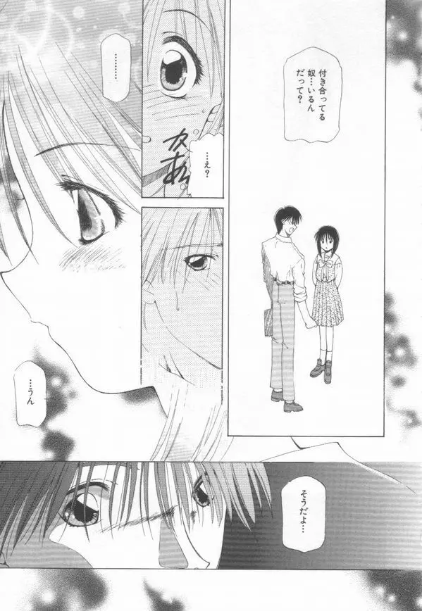 恋をしてみませんか Page.15