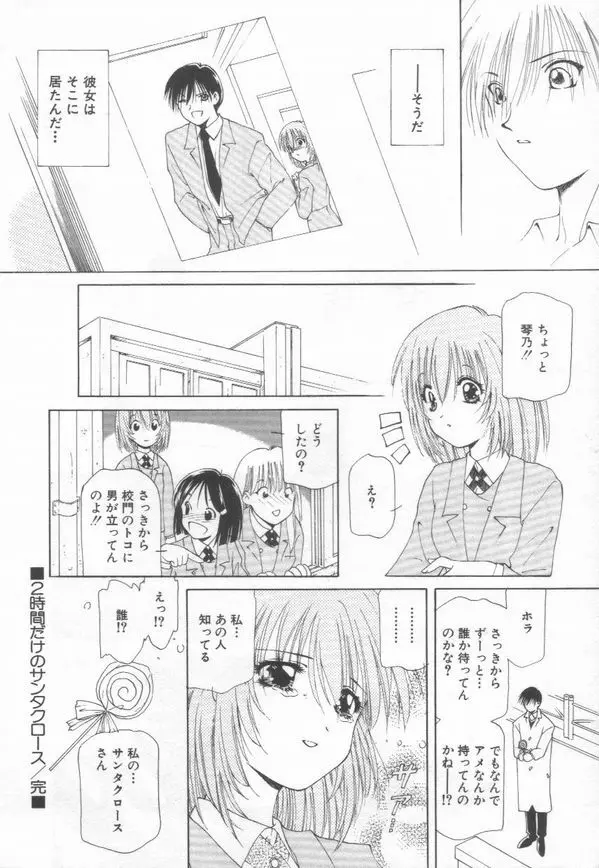 恋をしてみませんか Page.156