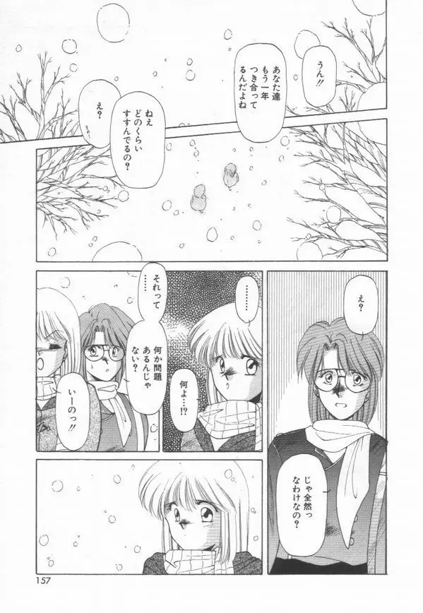 恋をしてみませんか Page.159