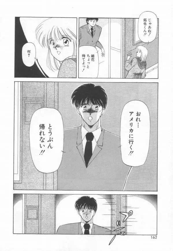 恋をしてみませんか Page.164