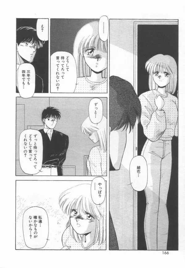 恋をしてみませんか Page.168