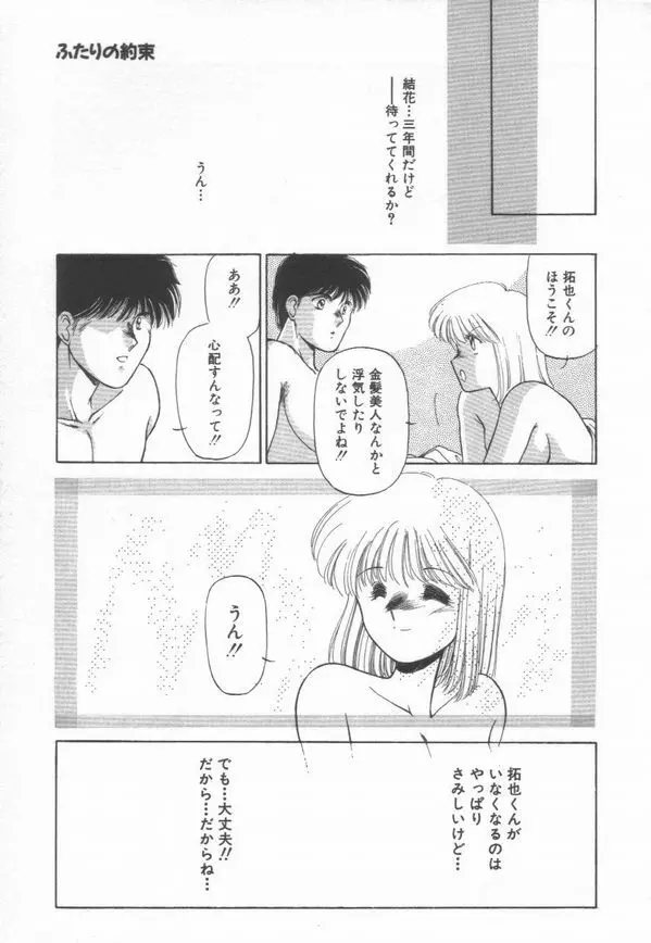 恋をしてみませんか Page.175