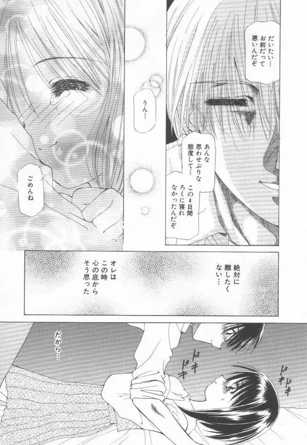 恋をしてみませんか Page.21